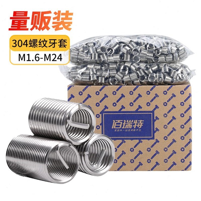 304不锈钢钢丝牙套钢丝螺套细牙螺纹护套粗牙美制螺丝套M1.6M2M24