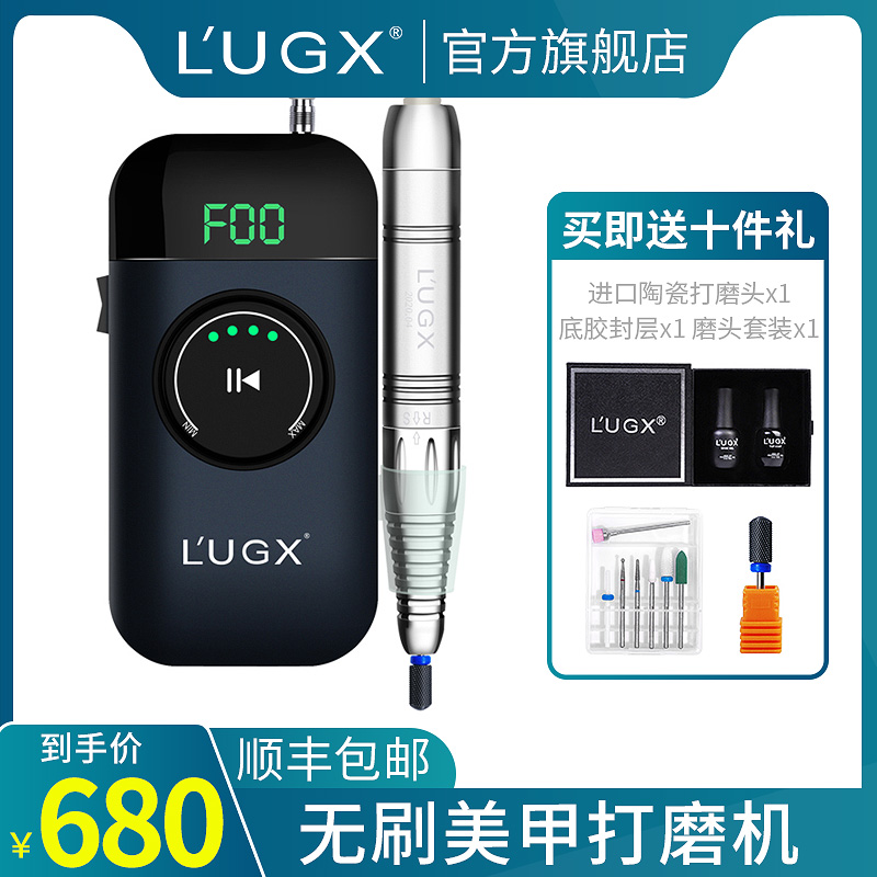 LUGX高端无刷美甲打磨机超静音电动指甲卸甲器美甲店工具