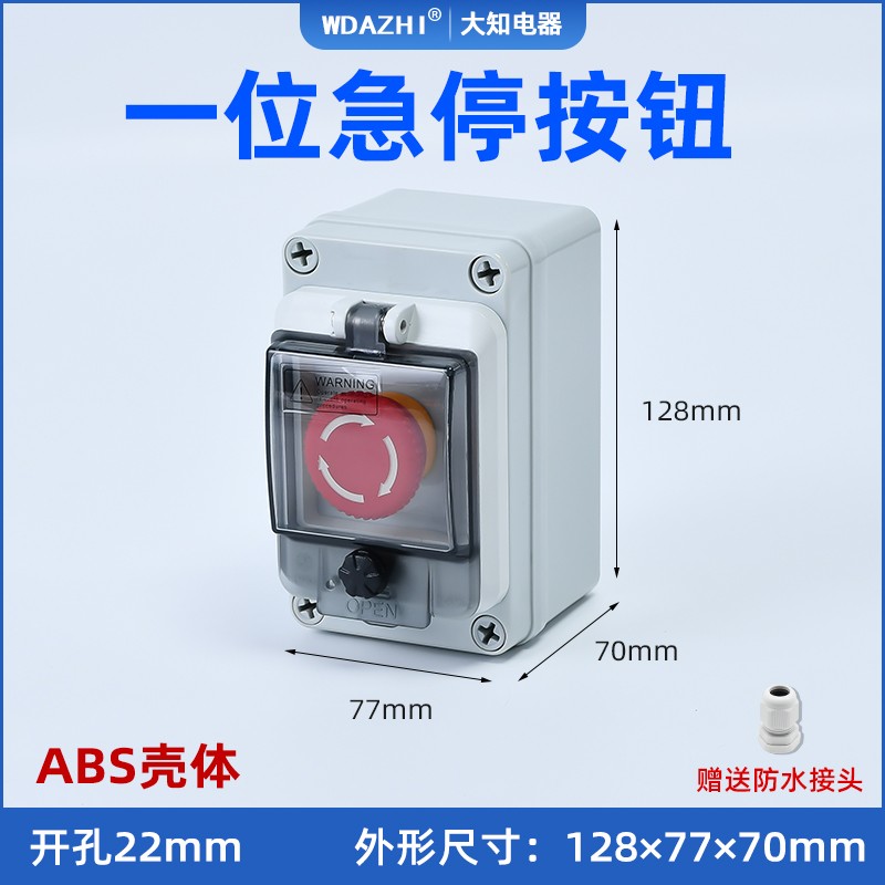 按钮盒户外急f停开关带防水盒箱体IP67工业紧急停止控制盒塑料铸