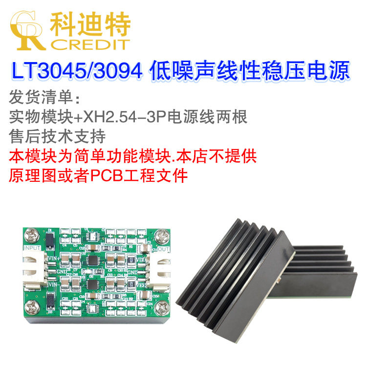 LT3045 \LT3094正负压低噪声RF射频稳压线性电源降压5/9/12/15V