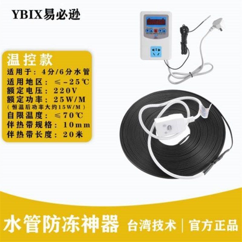 推荐10mm水管防冻神器即插即热太阳能管道伴热带自控温保温解冻加