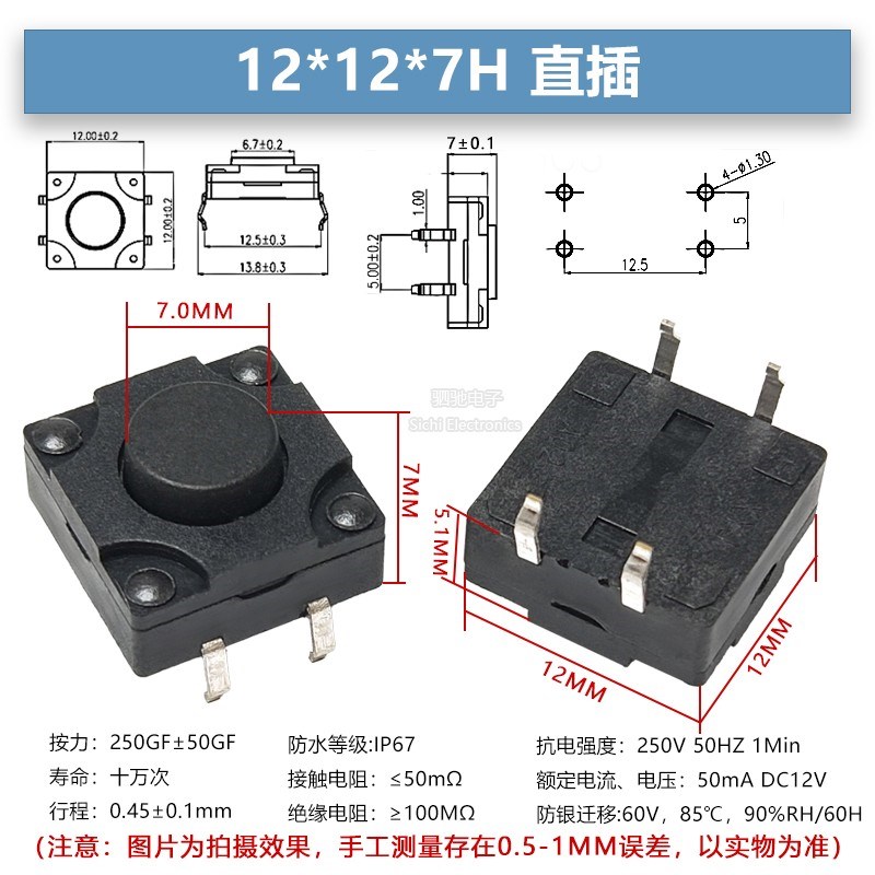 轻触开关4P 直插防水按键开关4脚立式12*12*6/7/7.5/8/9/10/11/12