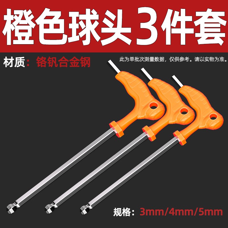 拐杖型平头内六角7字形带手柄球头省力T型内六方扳手3-4-5-6-8mm