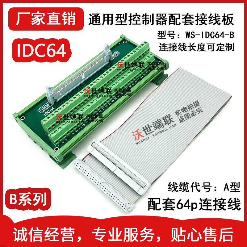 IDC64芯转接端子板64pin中继端子台线材导通仪测试外接转换板 B型