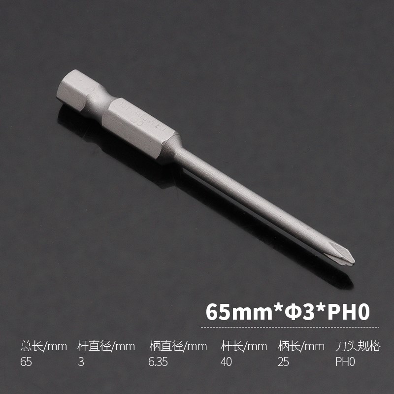 电动螺丝刀加长十字风批头进口s2起子头带磁性风披头3/4/5/6mm