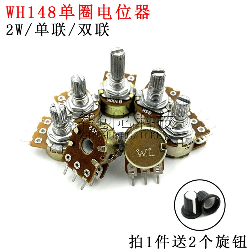 音响WH148单联双联可调电阻电位器B1M2K5K10K20K50K100K500K250K