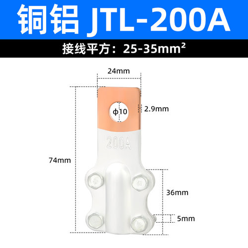 JTL/JT梅花线夹接线端子加厚铜铝过渡连接器螺栓型电线设备大电流