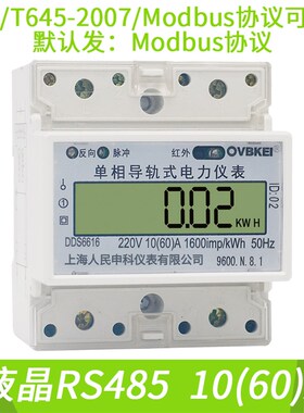 上海人民DDS6616-4P单相导轨电能表出租房用液晶485通讯远程卡轨