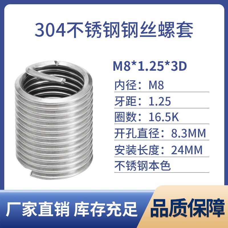 1000个/钢丝螺套M1.6M2M4M5M6M8M10牙套螺丝套螺纹护套钢套