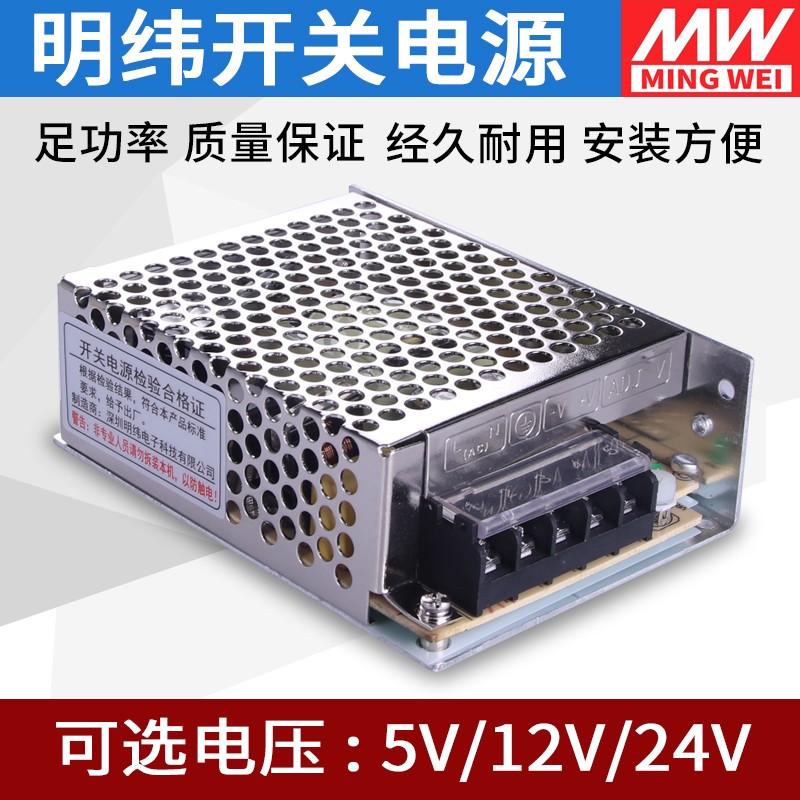 明纬开关电源24v3A变压器220v转12v6a直流小体积MS-75W-5V15A正品