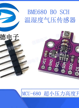 MCU-680 BME680 BO SCH 温湿度气压传感器 超小压力高度开发板