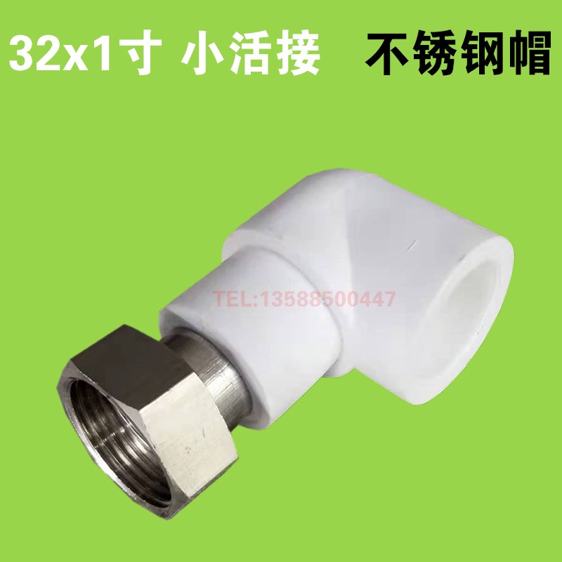 白PPR弯活接25x1寸 32x1寸  25x1/2 25x3/Q4不锈钢帽 铜帽加厚活