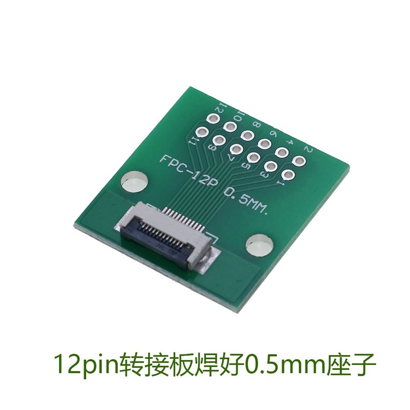 FPC/FFC 4P-80P 焊0.5座 翻盖下接0.5MM转直插2.54软排线转接板