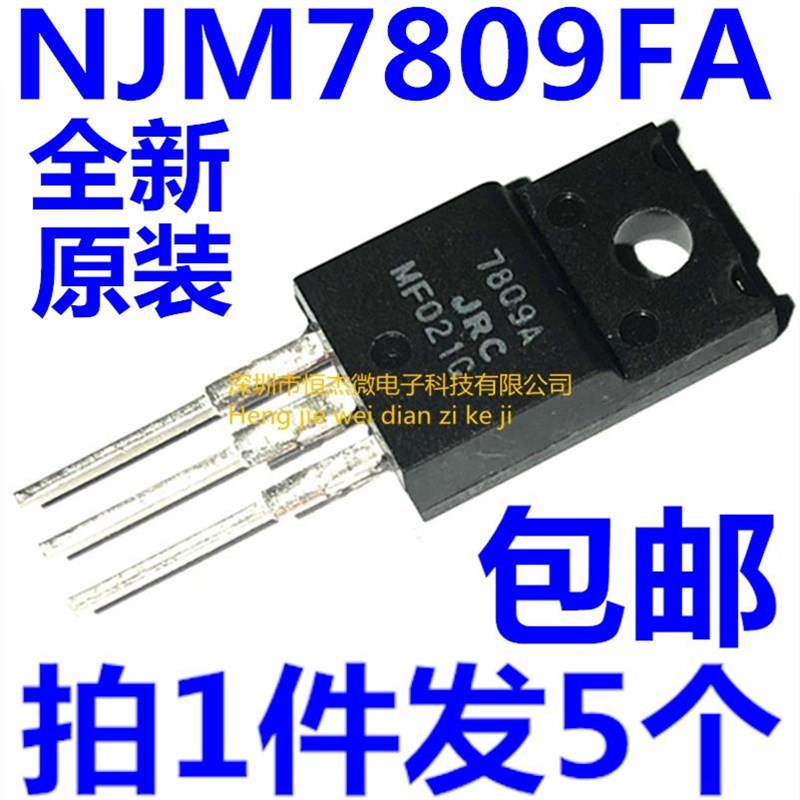 全新原装进口JRC三端稳压管7809A NJM7809FA 正电压稳压器TO-220F