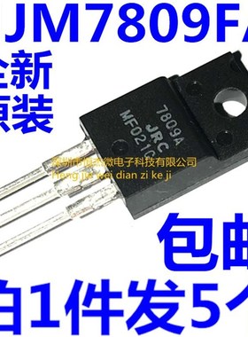 全新原装进口JRC三端稳压管7809A NJM7809FA 正电压稳压器TO-220F