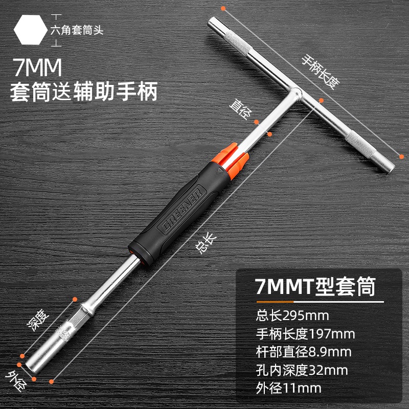 绿林t型套筒扳手6-19mm内六角扳手加长丁字杆汽车摩托车维修工具