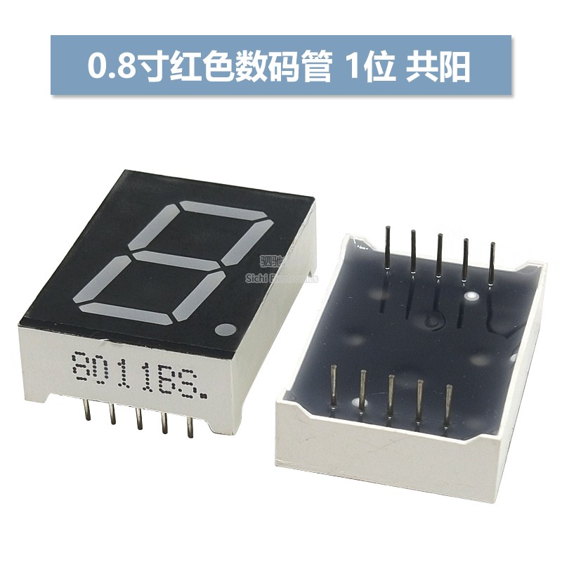 0.8英寸一位1位共阴/共阳红色数码管 8011AS/8011BS 高亮红光