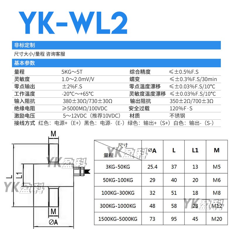 YK-WL2微型拉压力传感器小尺寸螺杆膜盒式称重高精度测力厂家直销
