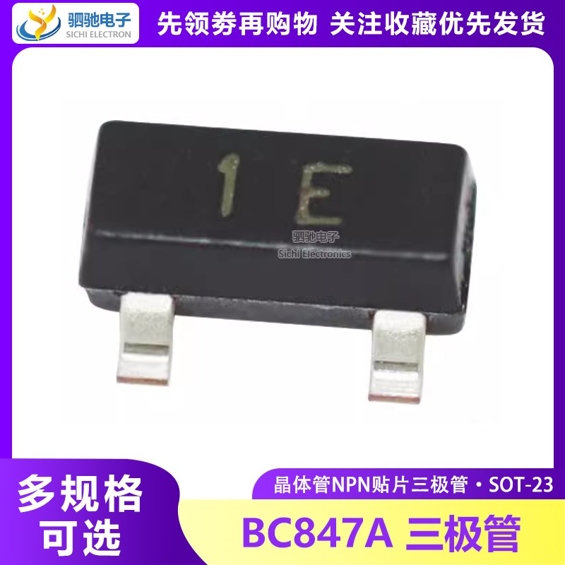 BC847A SOT-23 全新正品 丝印1E NPN晶体管 贴片三极管
