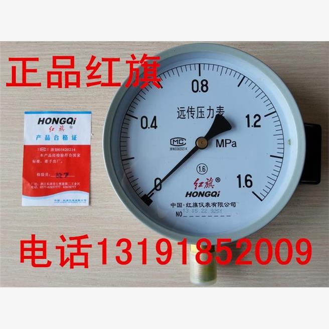正品红旗电阻远传压力表YTZ-150 兆帕全规格，变频恒压表感测器