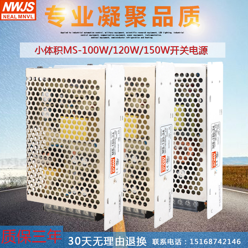 明伟MS-100W120W150W-24V6.5A12V5V15V可替代RS NES开关电源