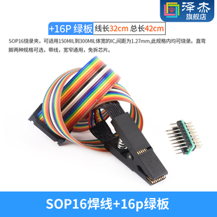 CH341A程式 免拆测试夹子SOP16焊线烧写线IC测试芯片烧录座 设计器