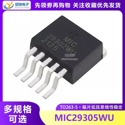 翻新现货 MIC29302WU MIC29302 TO263-5 MIC29302BU 优质