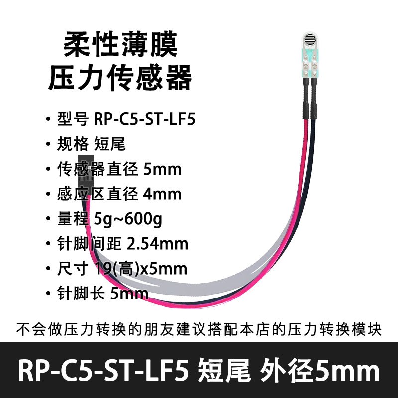 薄膜压力传感器电阻式力敏压敏足底机器人免焊FSR402FSR400FSR406