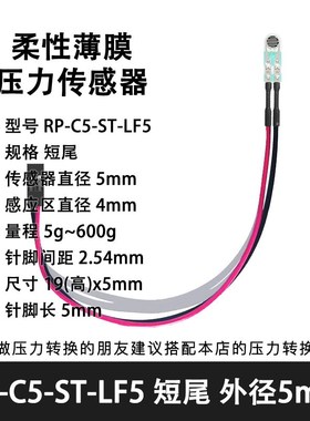 薄膜压力传感器电阻式力敏压敏足底机器人免焊FSR402FSR400FSR406