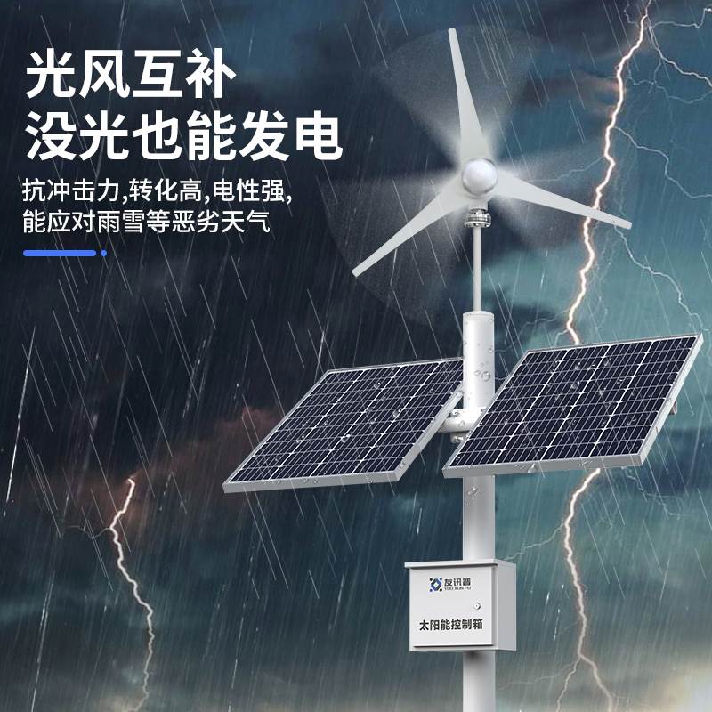 太阳能监控专用供电系统12V锂电池24V球机风光互补户外光伏发电板