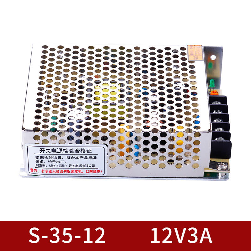 S-35W足功率电压220转直流输出12v24v5v2A3A7A高品质监控开关电源