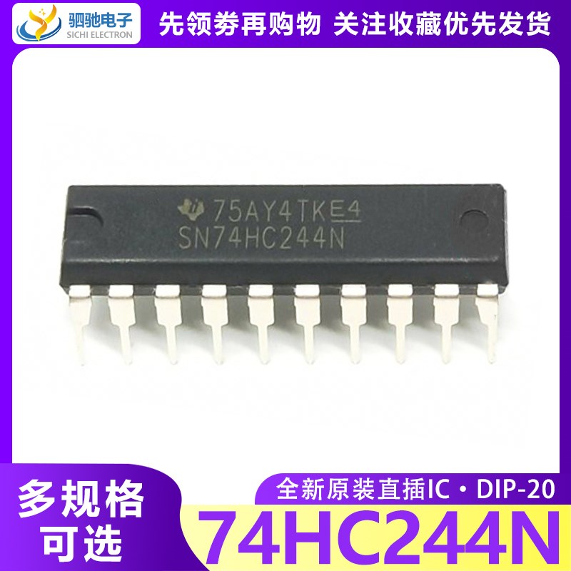 SN74HC244N DIP-20 进口现货 八同相三态缓冲器 74HC244 74HC244N