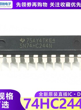 SN74HC244N DIP-20 进口现货 八同相三态缓冲器 74HC244 74HC244N
