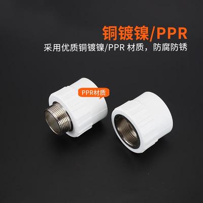 PPR外丝内丝直接50/63转4