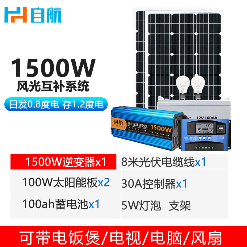 风力发电风光互补系统全套太阳能发电系统家用太阳能发电系统220v