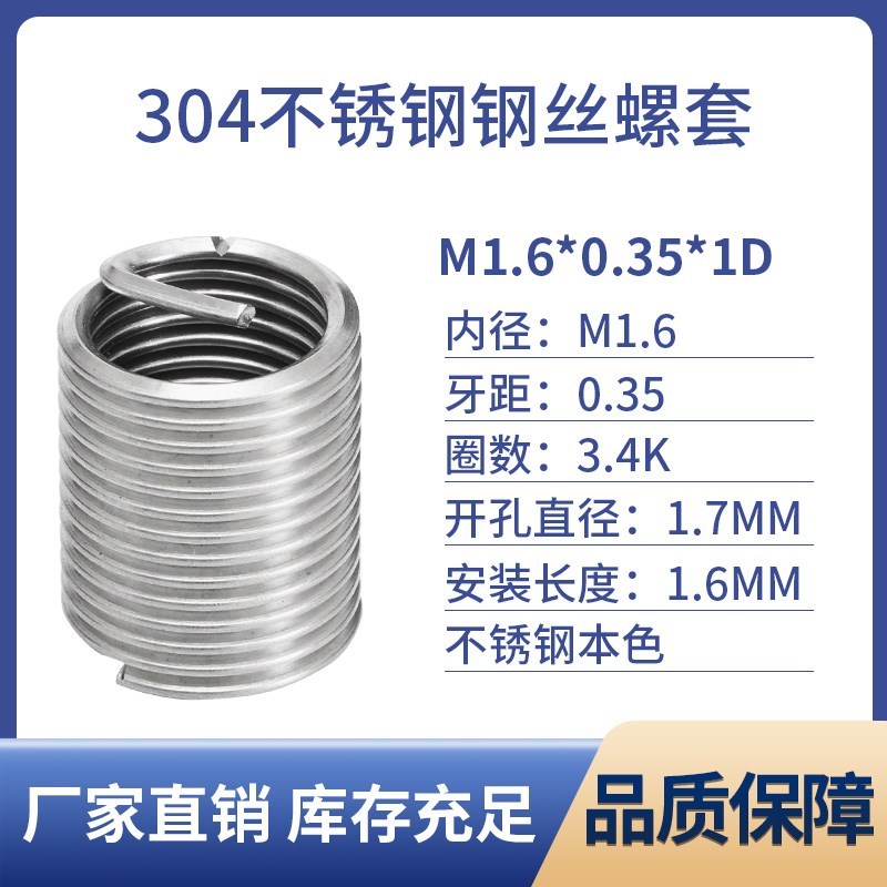 1000个/钢丝螺套M1.6M2M4M5M6M8M10牙套螺丝套螺纹护套钢套