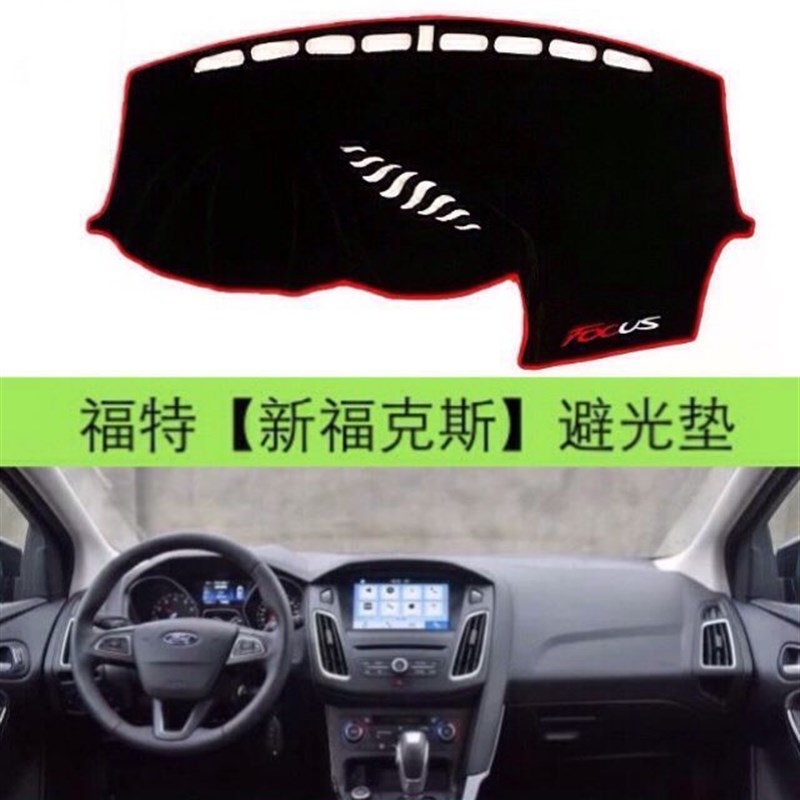 长安福特经典新福克斯中控仪表台盘防晒防滑隔热遮阳操作台避光垫