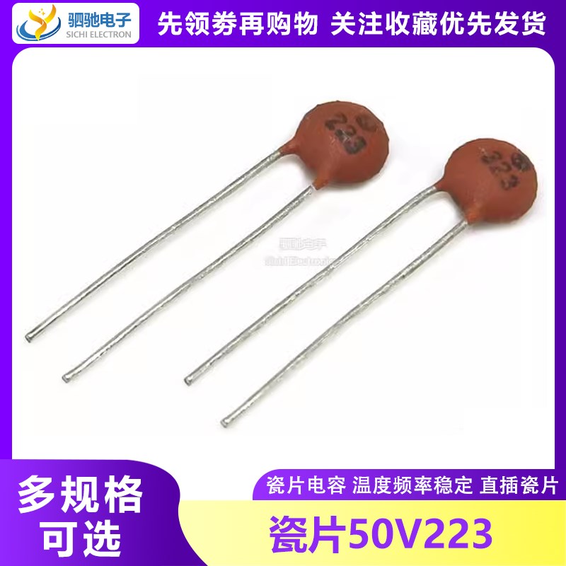 瓷片电容 50V22000P 50V223P 50V223 0.023UF 电容(100只)