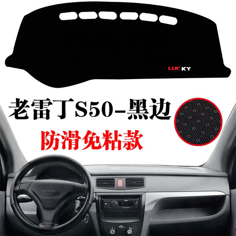 新款雷丁S50电动新能源汽车仪表台避光垫防滑晒遮阳垫子中控台布