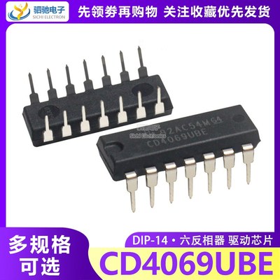 CD4069UBE 进口德洲 六非门(反相器)DIP-14 全新原装 CD4069