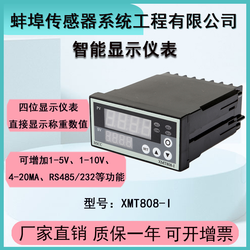XMT808-I蚌埠金诺称重传感器显示仪表显示器上下限报警拉压力仪表