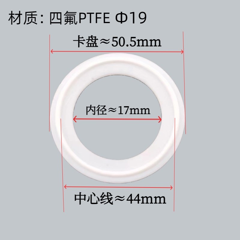 卫生级卡箍快装四氟垫片聚四氟乙烯硬垫片PTFEU密封圈四氟垫片