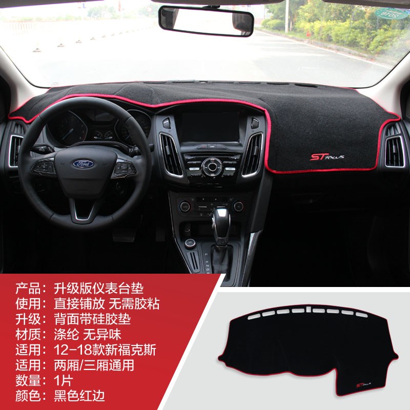 12-15-17-18款新福克斯仪表台避光垫遮阳防晒隔热后窗后搁物板垫