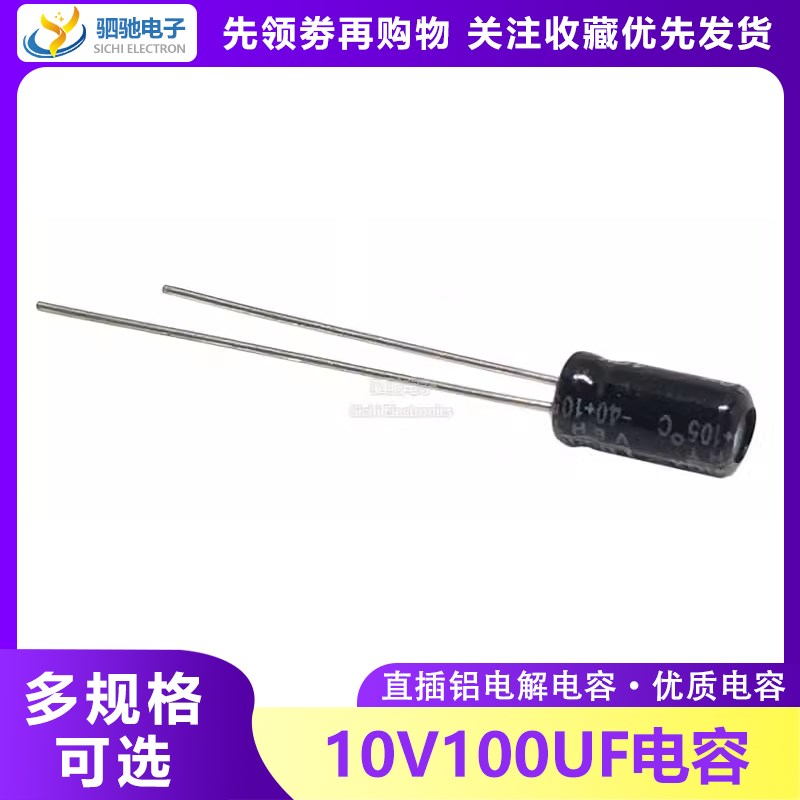 全新正品 10V100UF 10V100 电解电容 优质正品 体积4*7