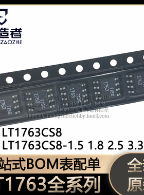 LT1763CS8-3.3/1.5/1.8/2.5/5.0 176333 SOP-8电压转换器稳压芯片