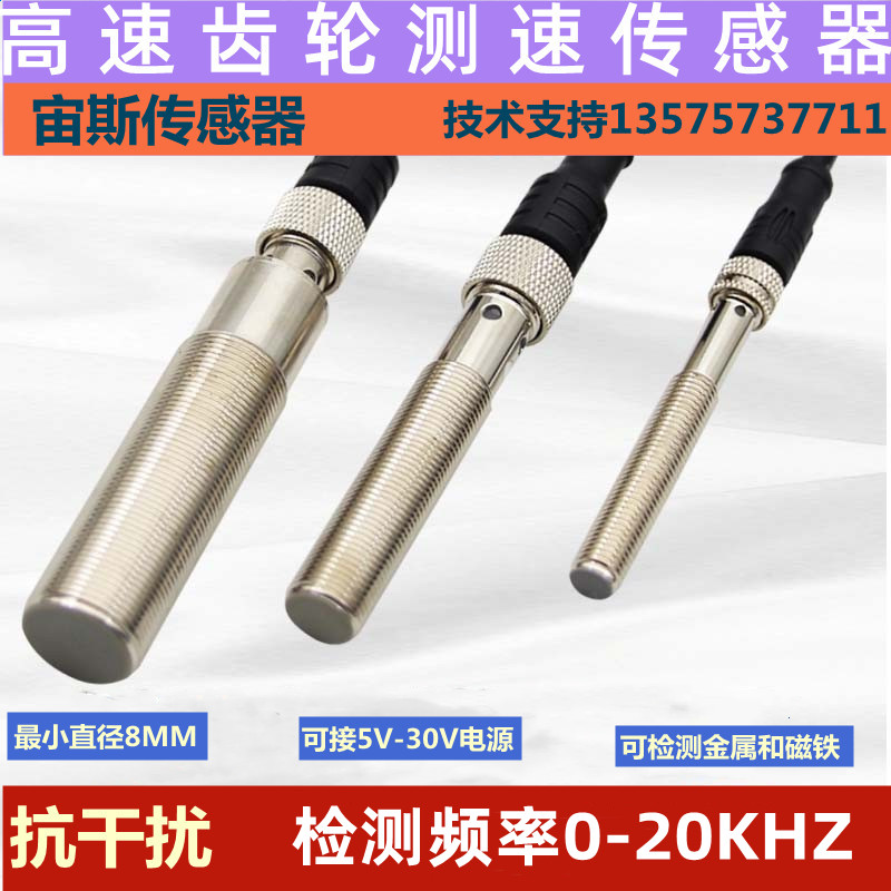 风电机水泵转速传感器速度探头齿轮测速方波开关脉冲失速皮带秤