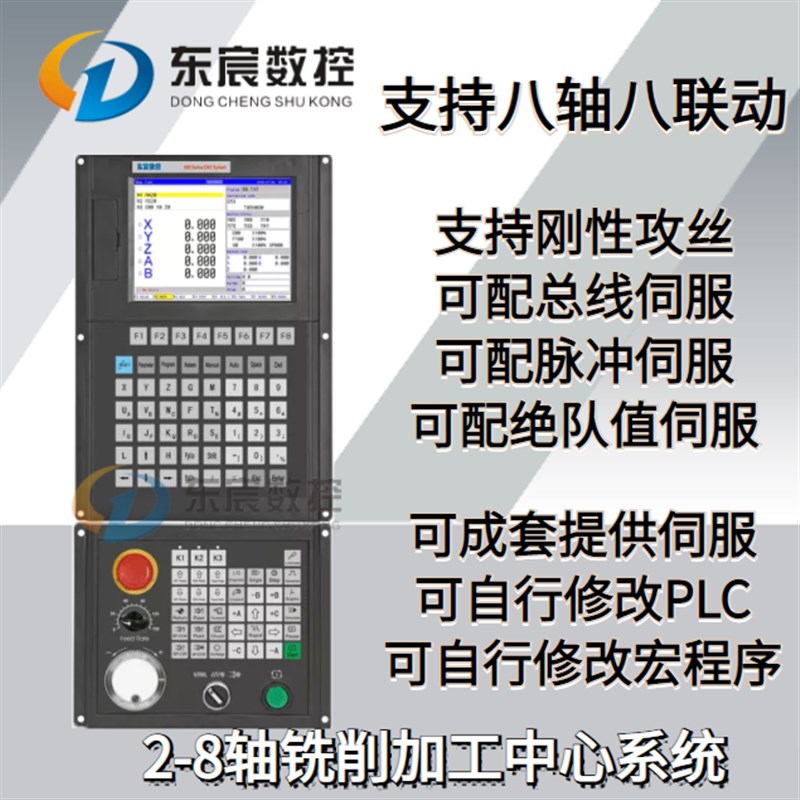 P990MDB数控铣床系统三轴四轴联动钻铣床系统数控改造总线数控