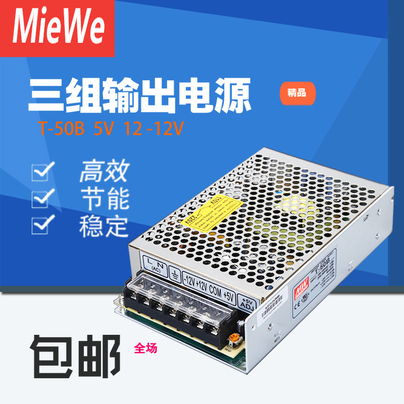 T-50B 三路电压 直流输出 5V5A 12V1A -12V1A 开关电源 厂家直销