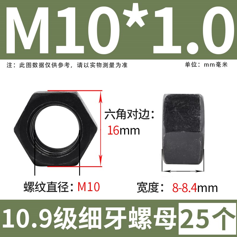 10.9级细牙螺母细丝细扣六角螺帽M8M10M12M14M16M20M24M30M36-M64
