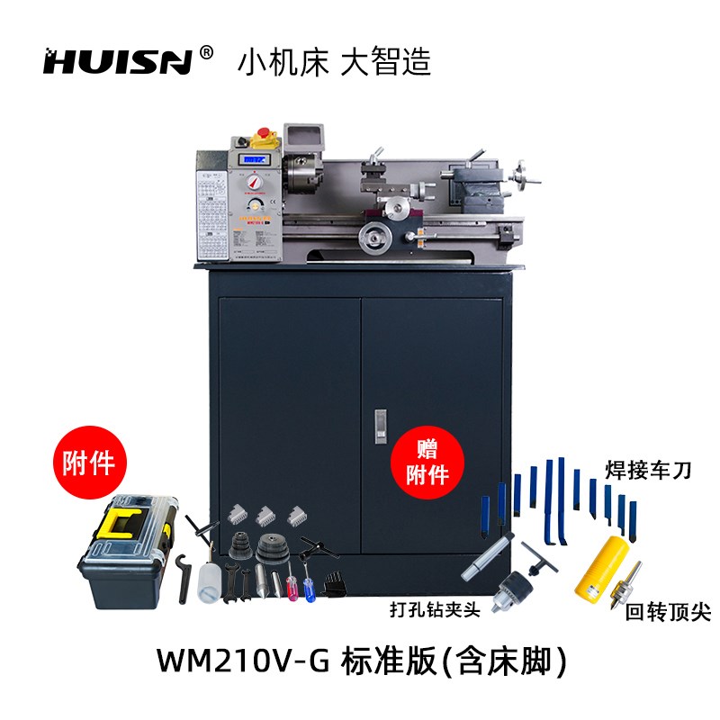 徽盛2床0V-G小车床WM210-G小型金属车机家用微型机械床仪表车1床